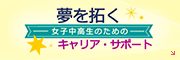 夢を生きる さくらプロジェクト